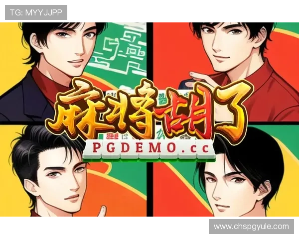 免费下载PG麻将安卓版,畅享高清画质和丰富玩法的优质麻将体验